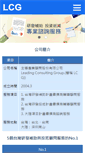 Mobile Screenshot of leadconsult.com.tw